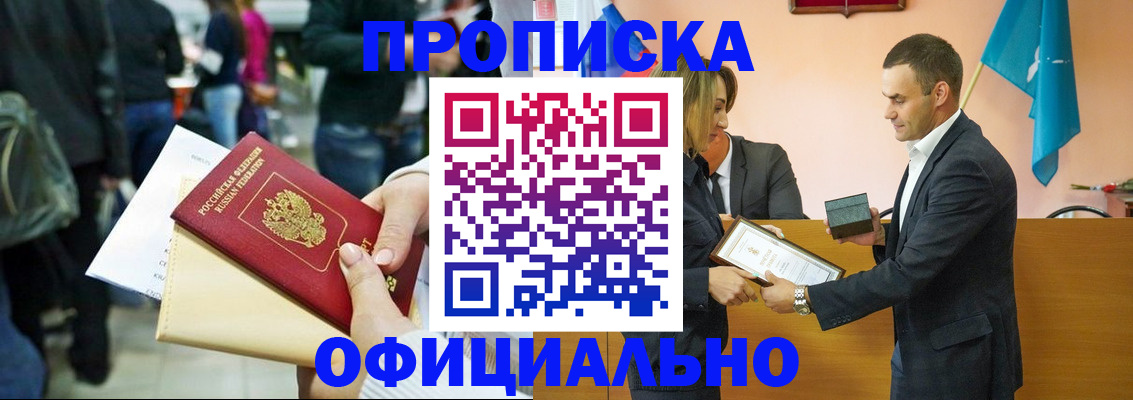 прописка для кредита в Новотроицке