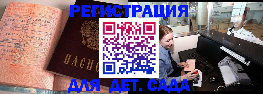 временная регистрация надежно в Новотроицке