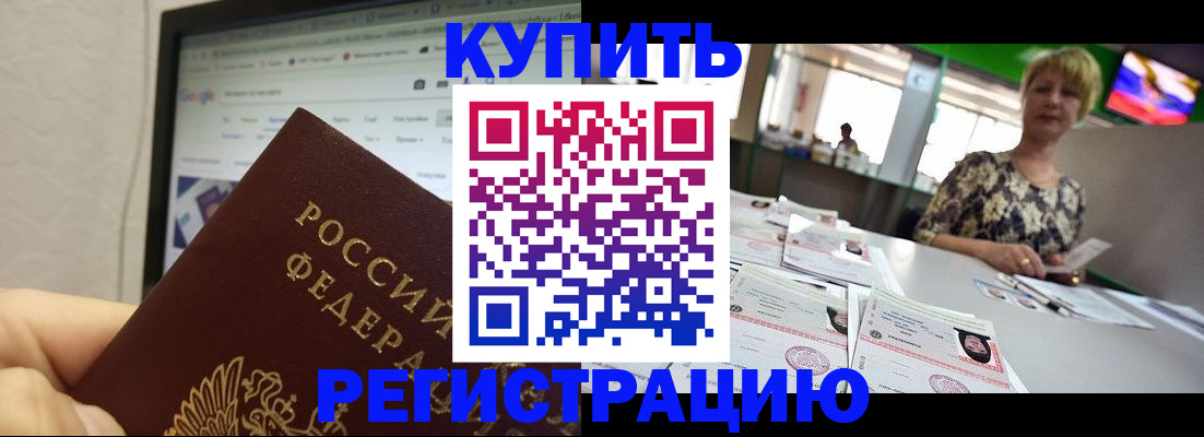 прописка для работы в Новотроицке