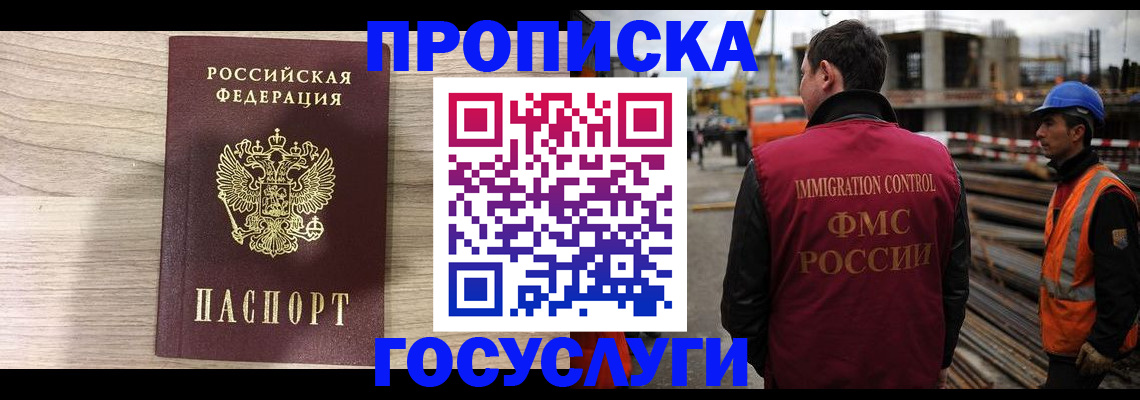 прописка 2025 в Новотроицке