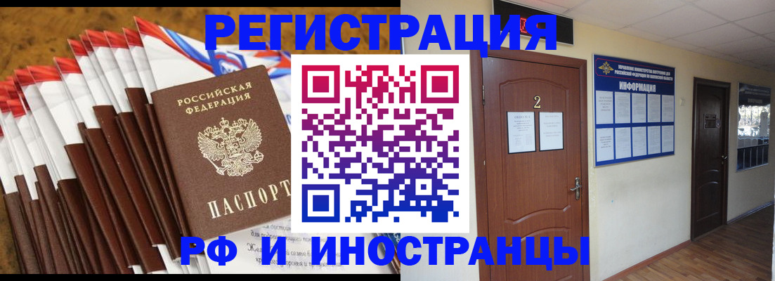 прописка регистрация в Новотроицке